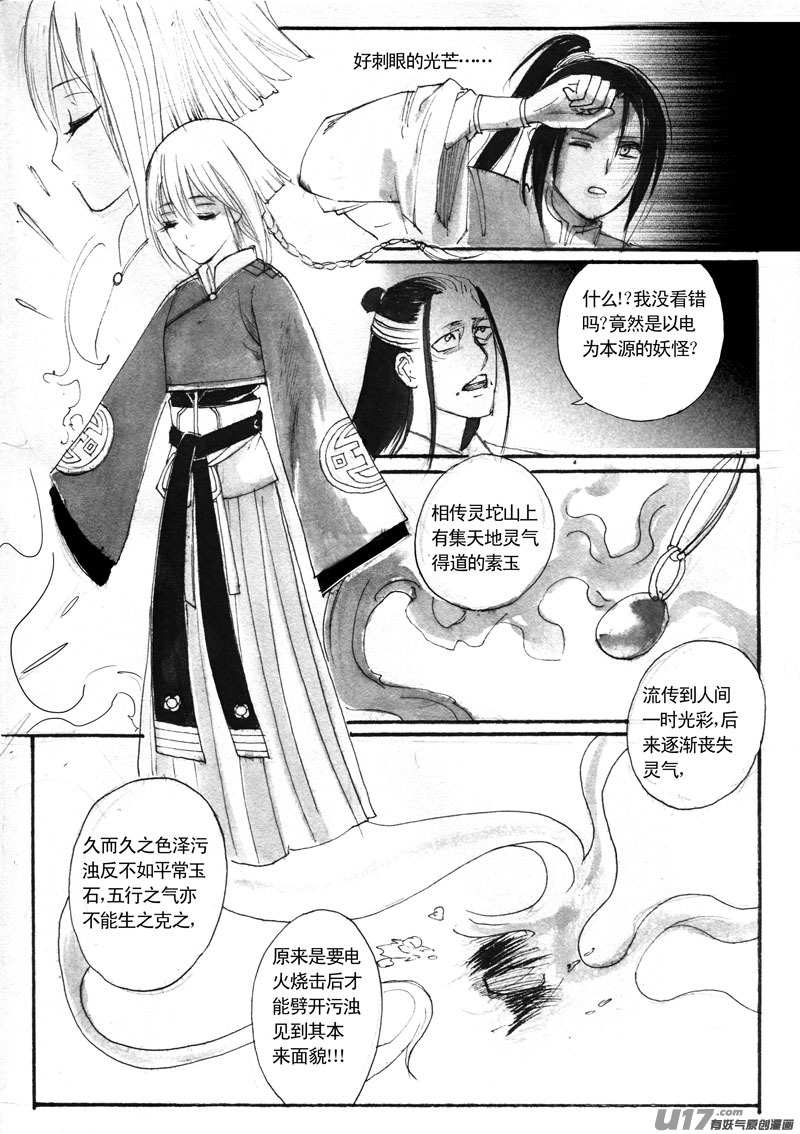 言灵者-第108话