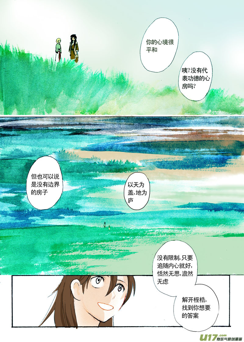 预约计划终章-第110话