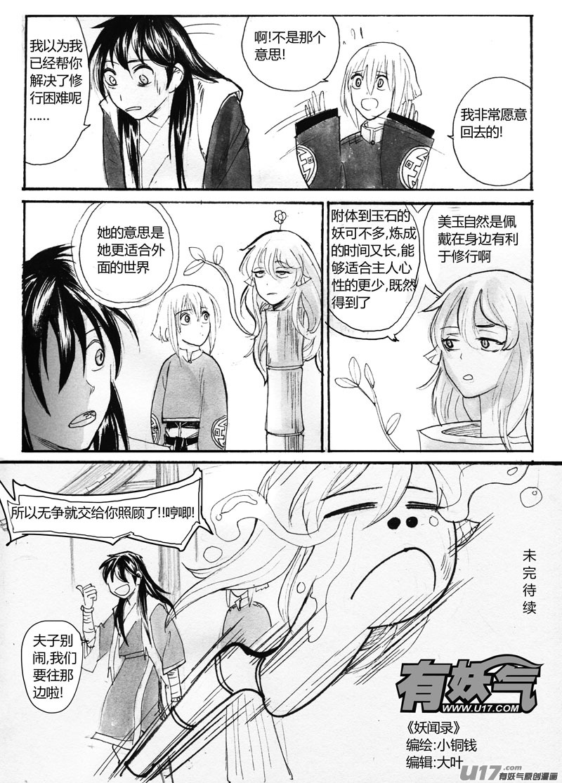 预约计划终章-第110话