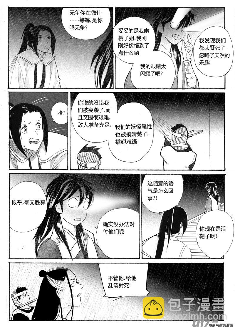 预约计划终章-第110话