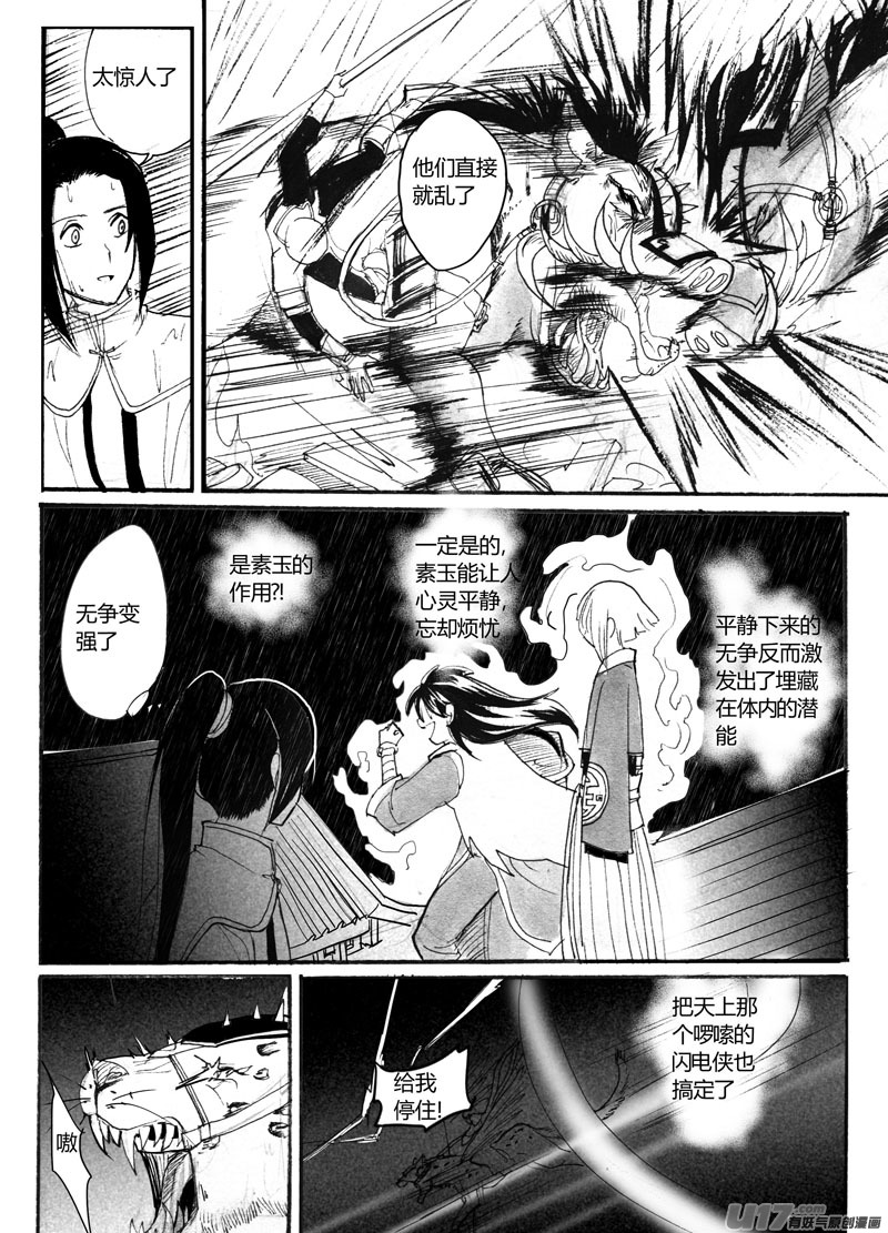 预约计划终章-第110话