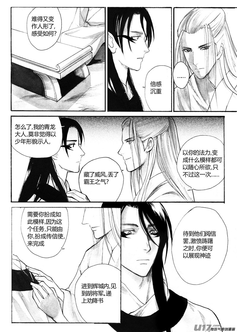 偃青-第112话