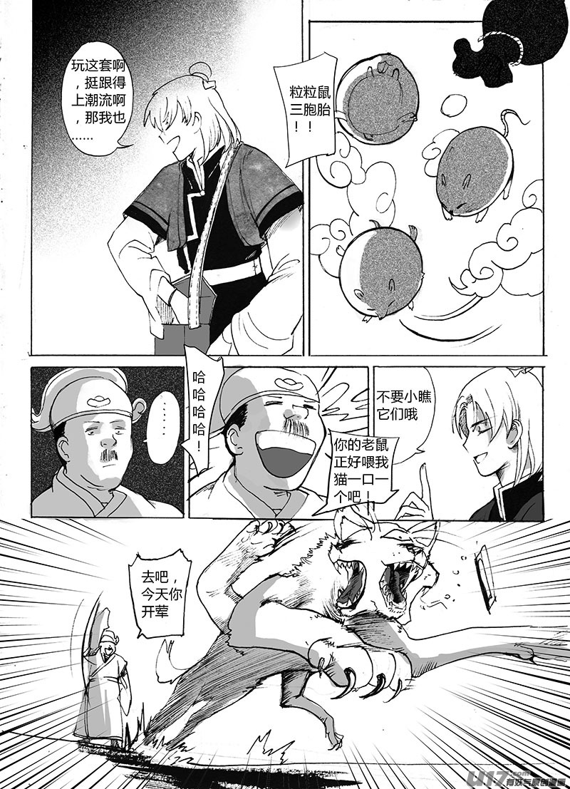 抢生意的人-第114话