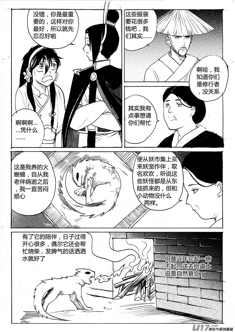 换装-第116话