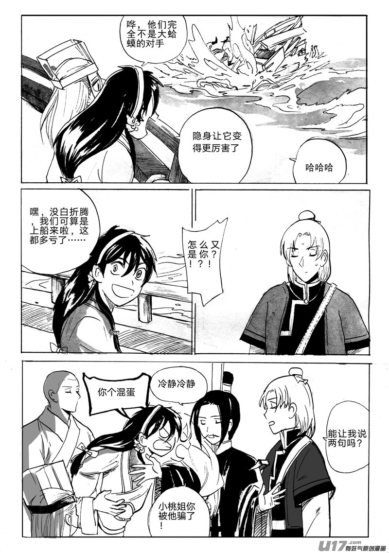 登船（下）-第118话