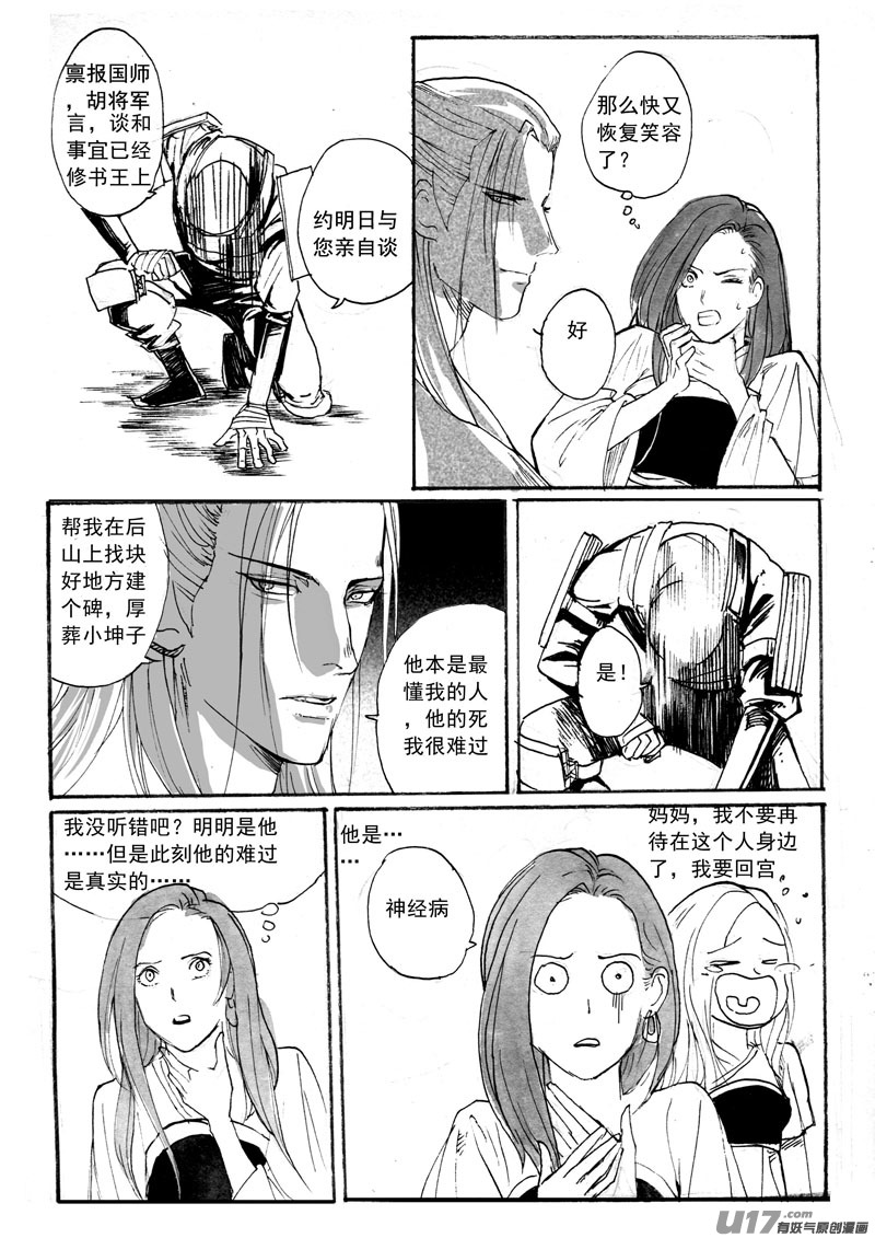 愤怒的天意-第120话
