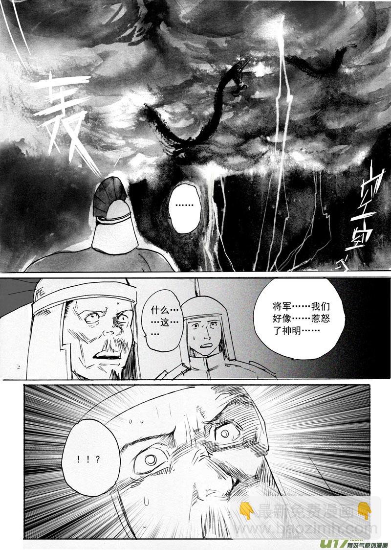 愤怒的天意-第120话
