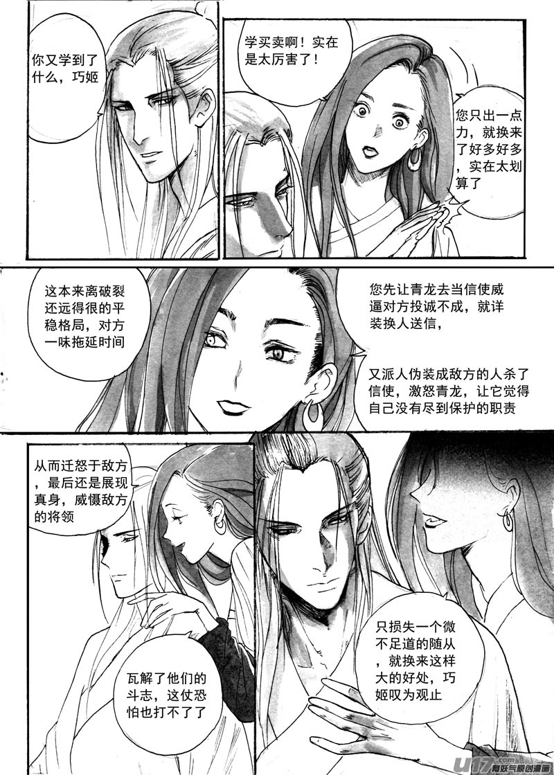 愤怒的天意-第120话