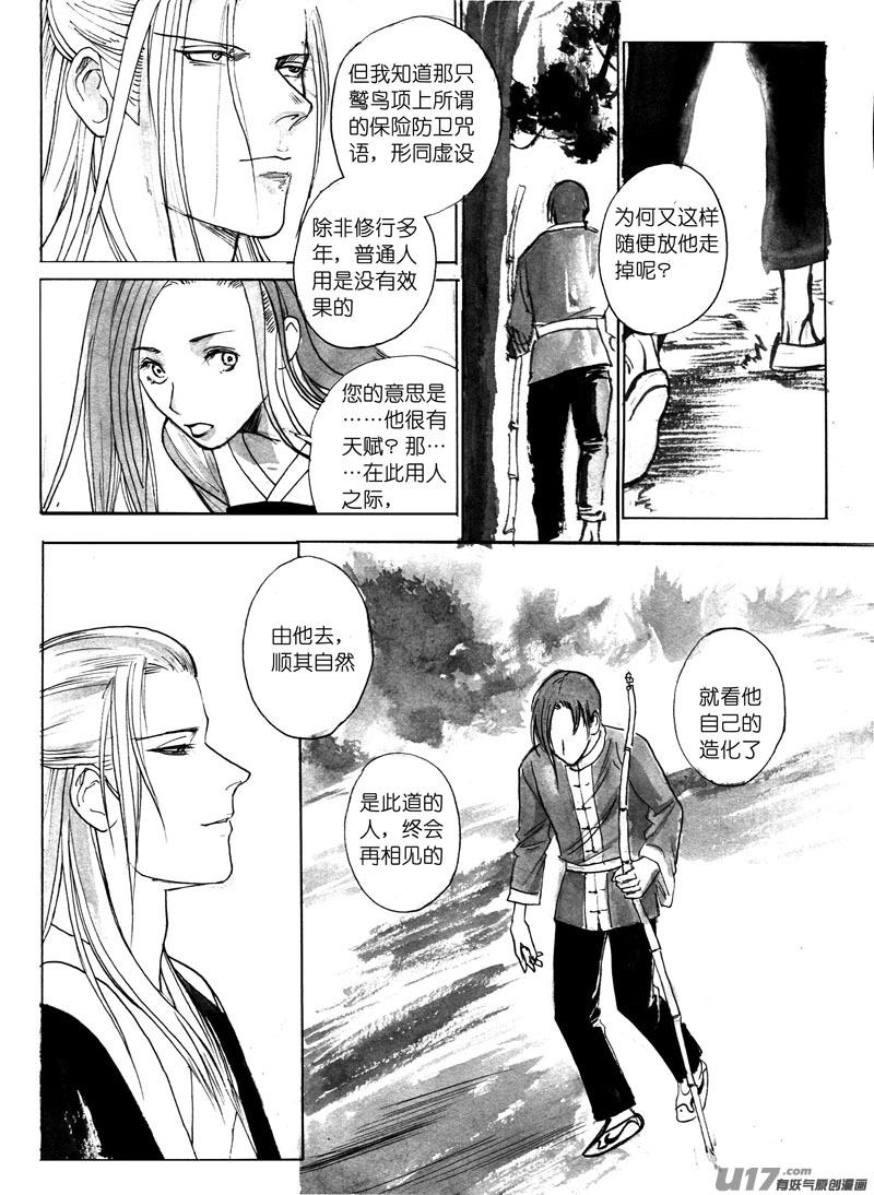 游戏棋-第122话