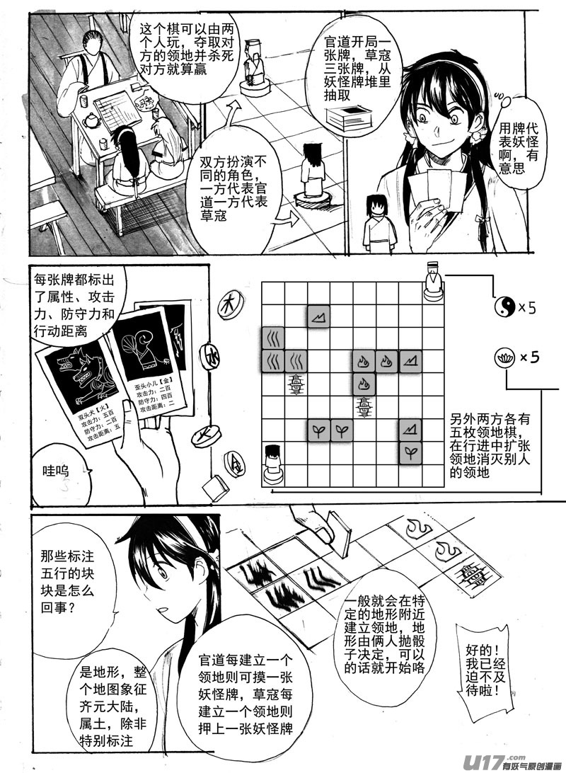 游戏棋-第122话