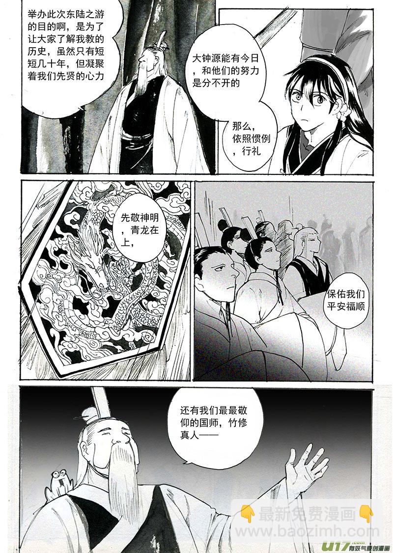东陆纪事-第124话