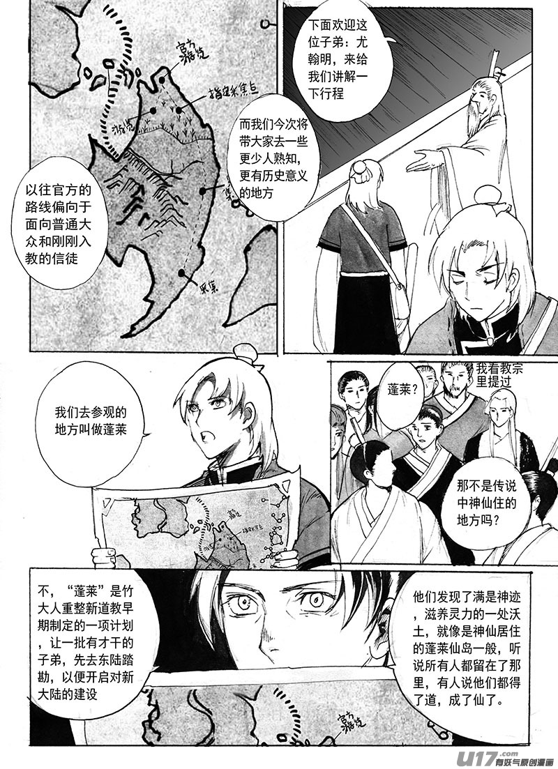 东陆纪事-第124话