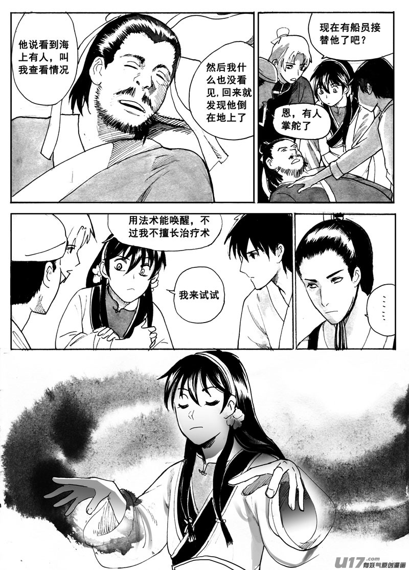 有鬼-第126话