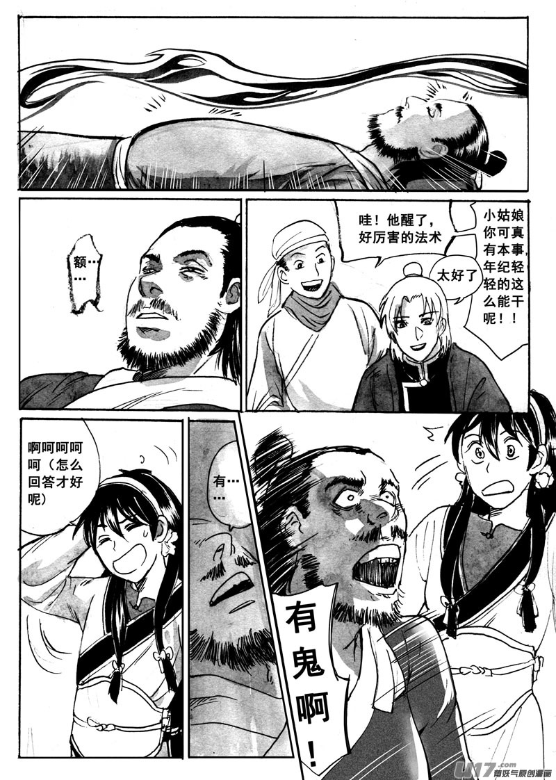 有鬼-第126话