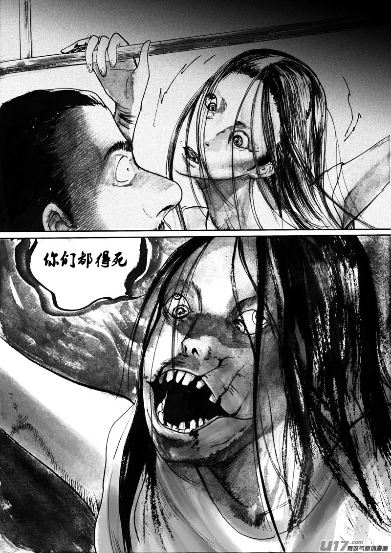 有鬼-第126话