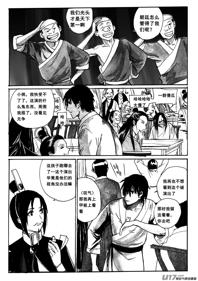 有鬼-第126话