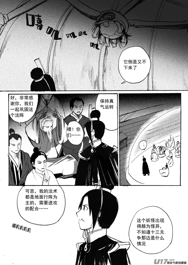 两边的麻烦-第128话