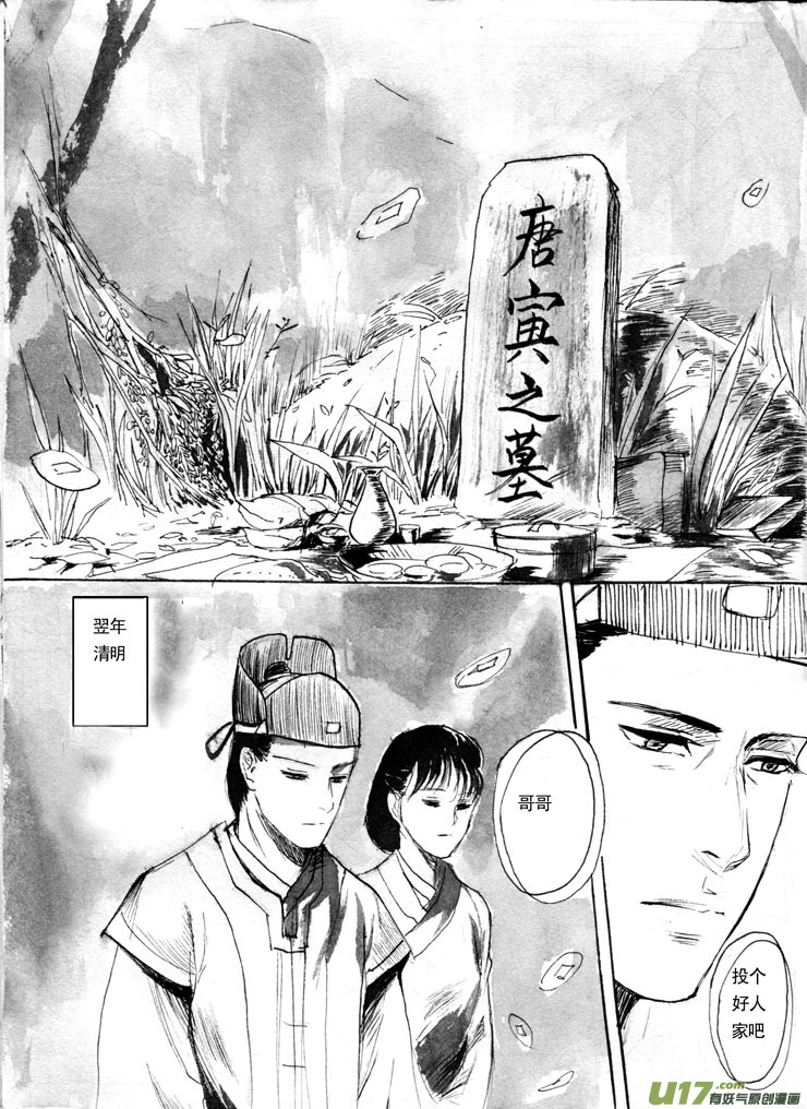 夫子&mdash;&mdash;终章-第14话