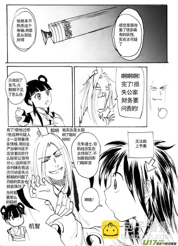 夫子&mdash;&mdash;终章-第14话