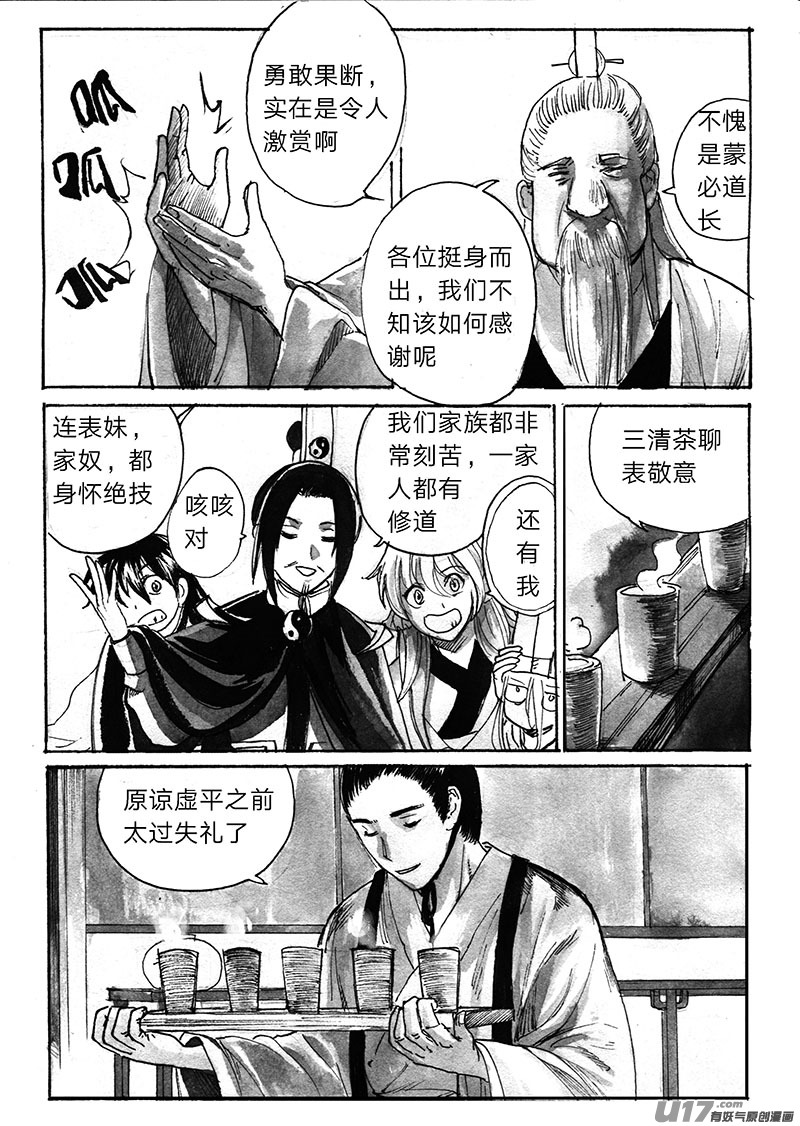 信徒之怒-第130话
