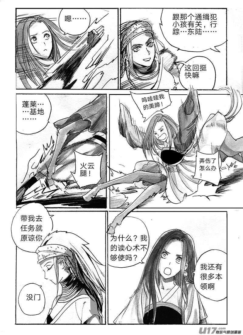 信徒之怒-第130话