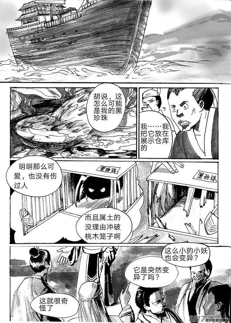 信徒之怒-第130话