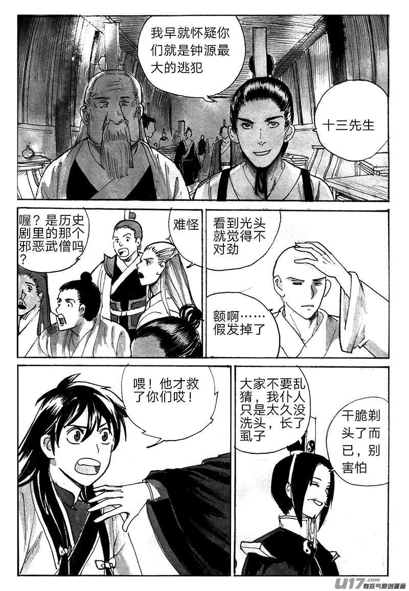 信徒之怒-第130话
