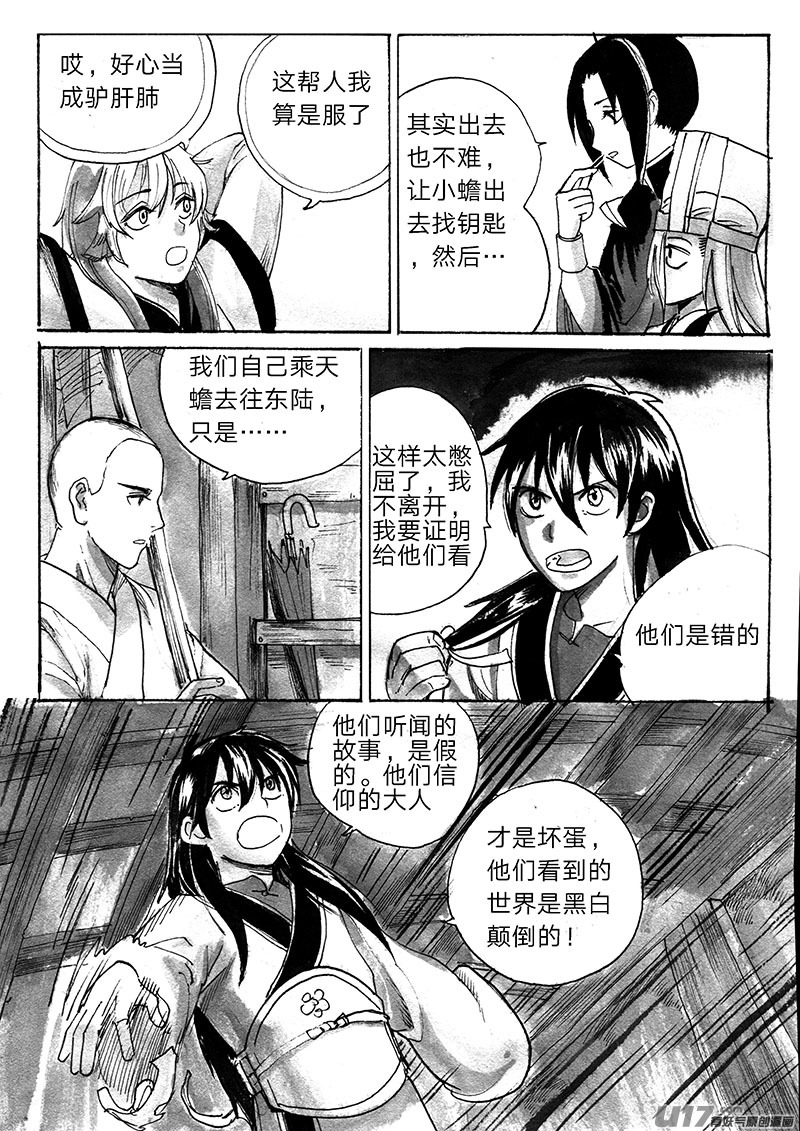 信徒之怒-第130话