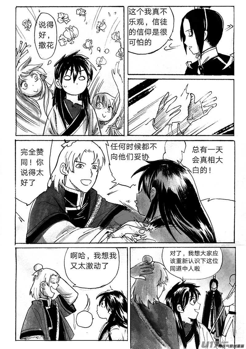 信徒之怒-第130话