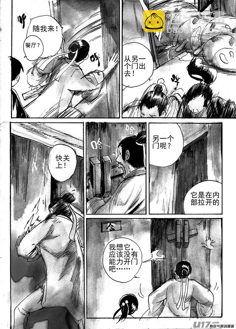 谜团（下）-第132话