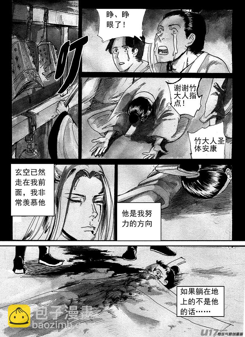 谜团（下）-第132话