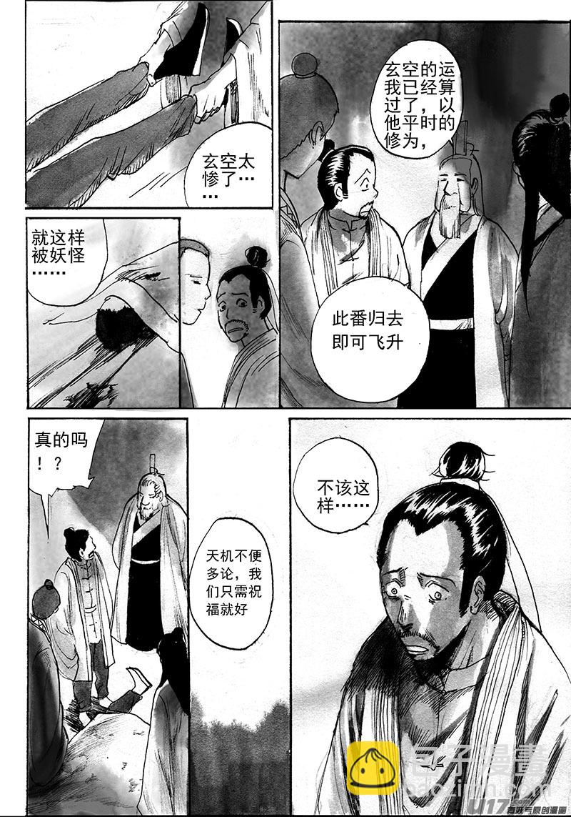 谜团（下）-第132话