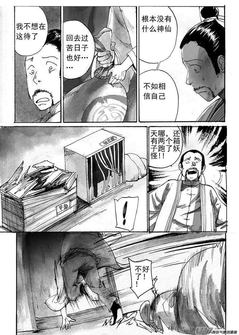 谜团（下）-第132话