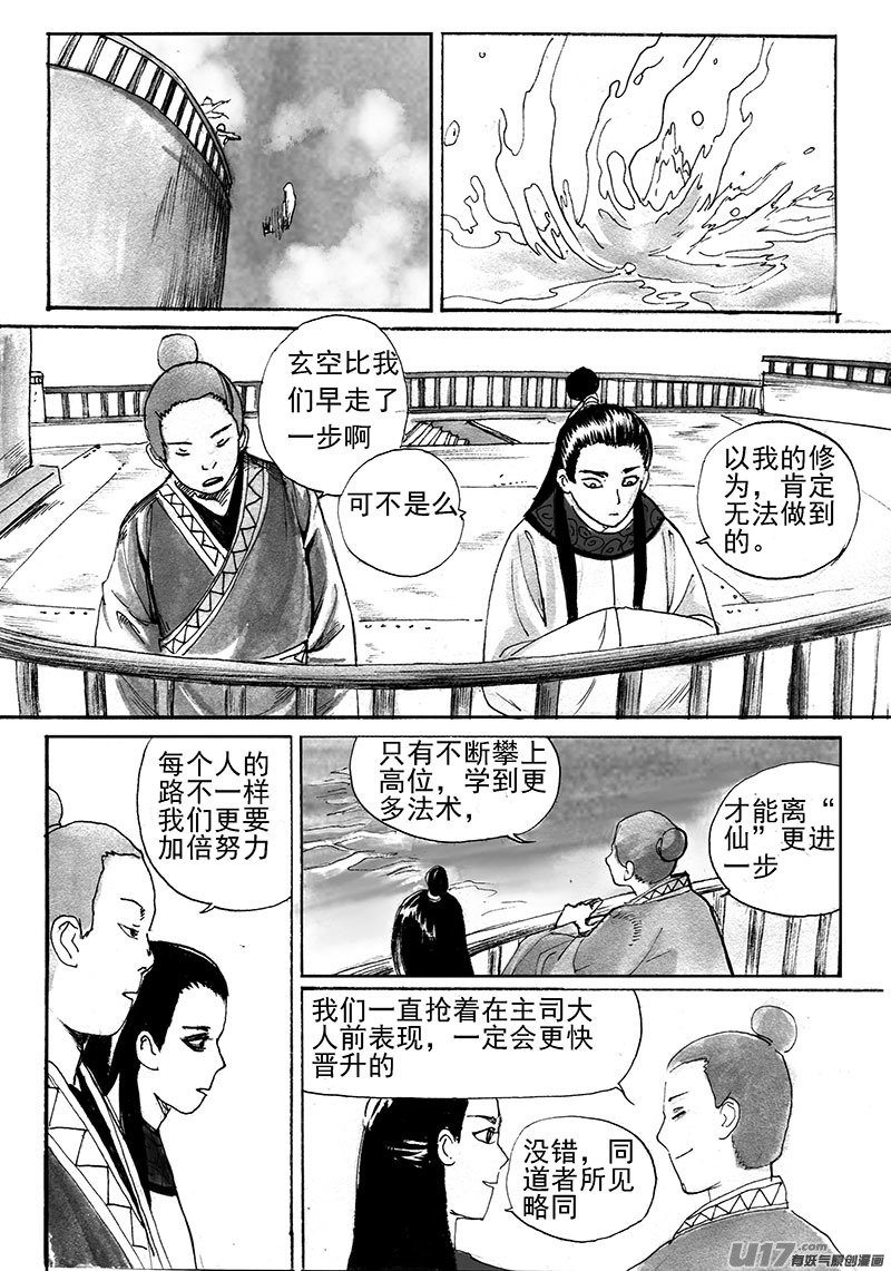 谜团（下）-第132话