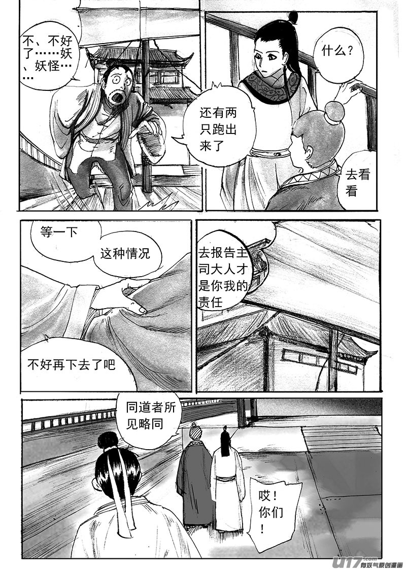 谜团（下）-第132话