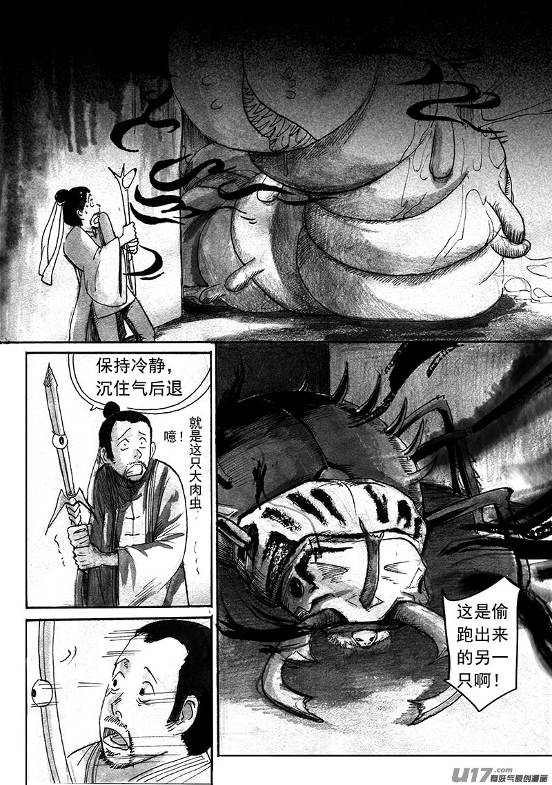 异变-第134话