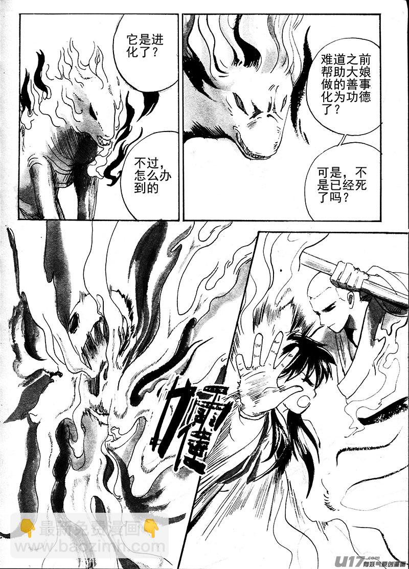 异变-第134话