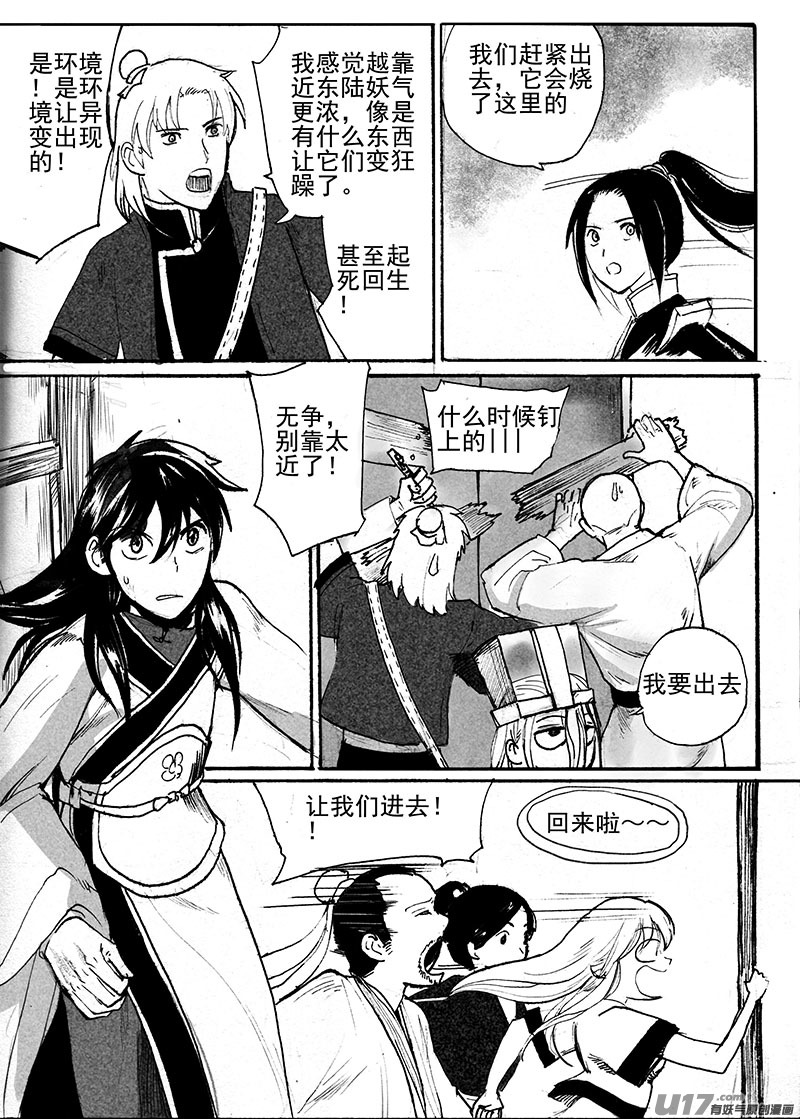 异变-第134话
