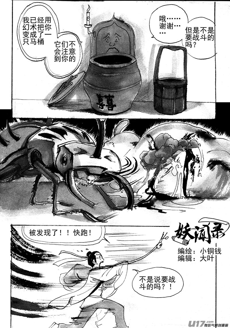 异变-第134话