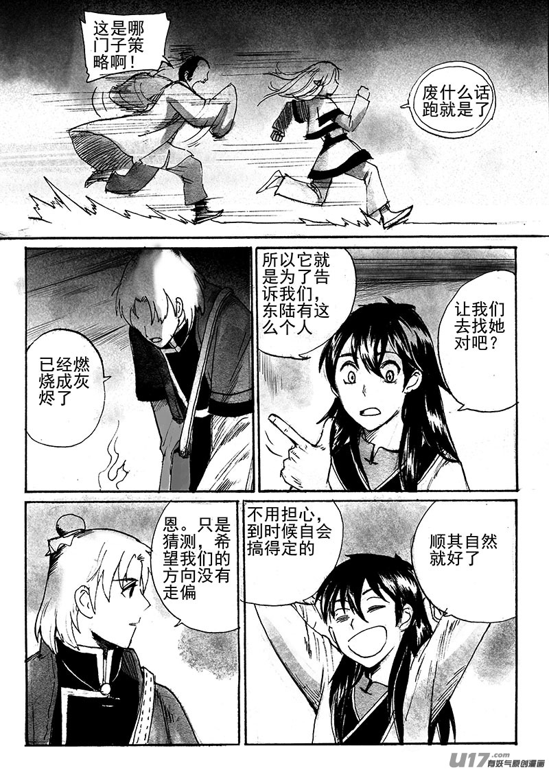 异变-第134话