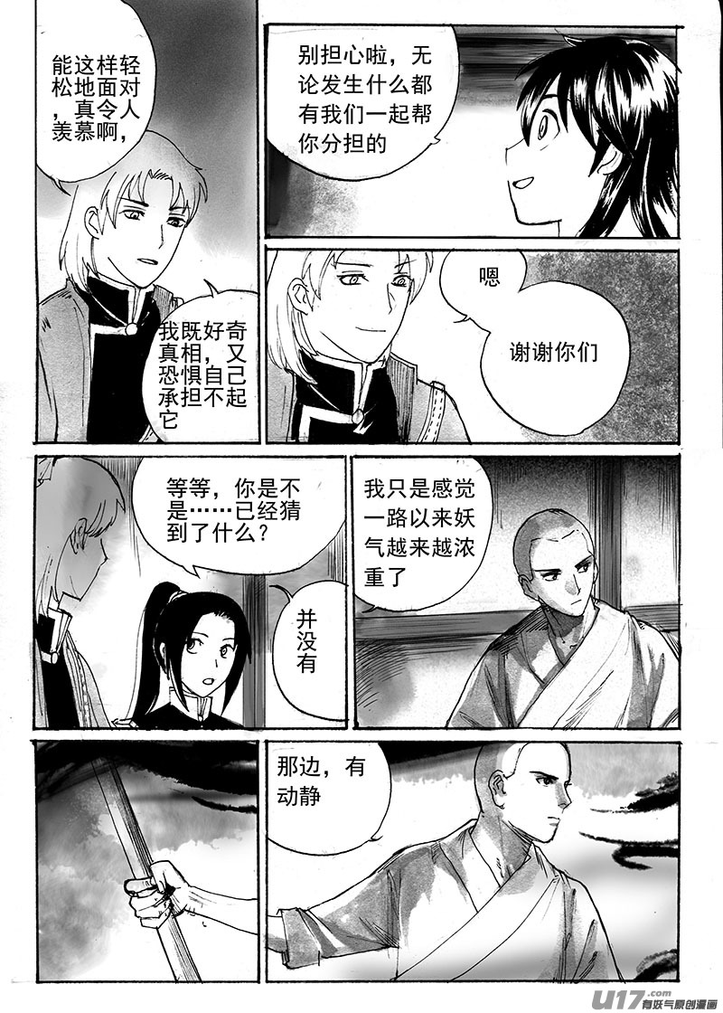 异变-第134话