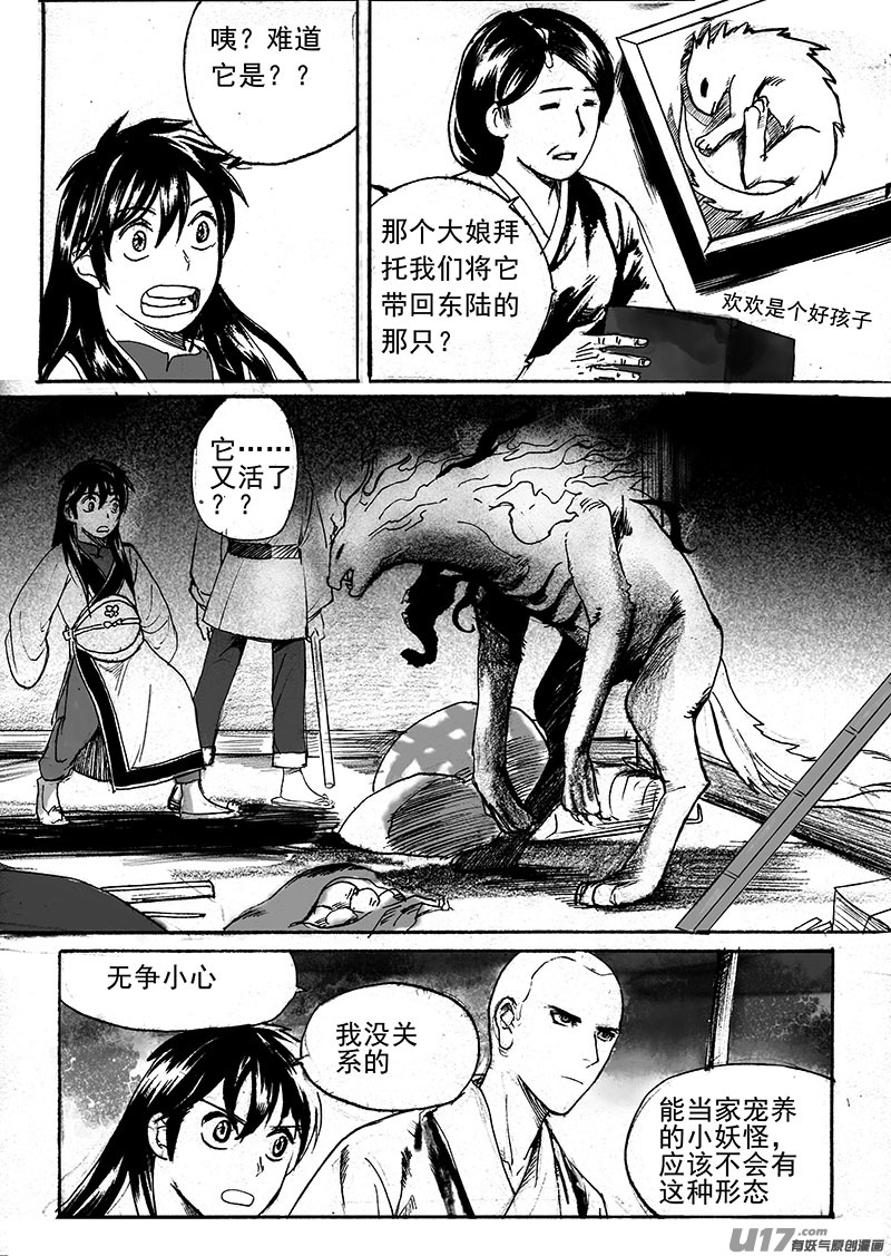 异变-第134话