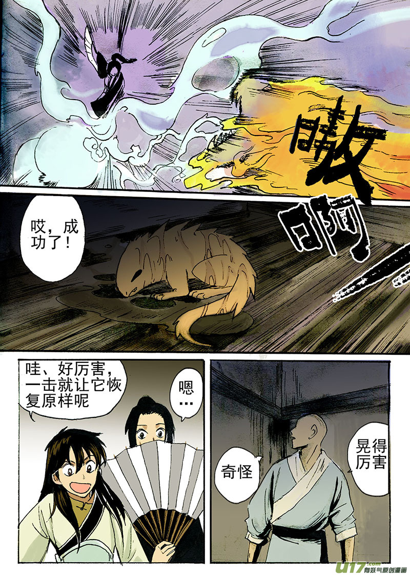 灾劫，前夕-第136话