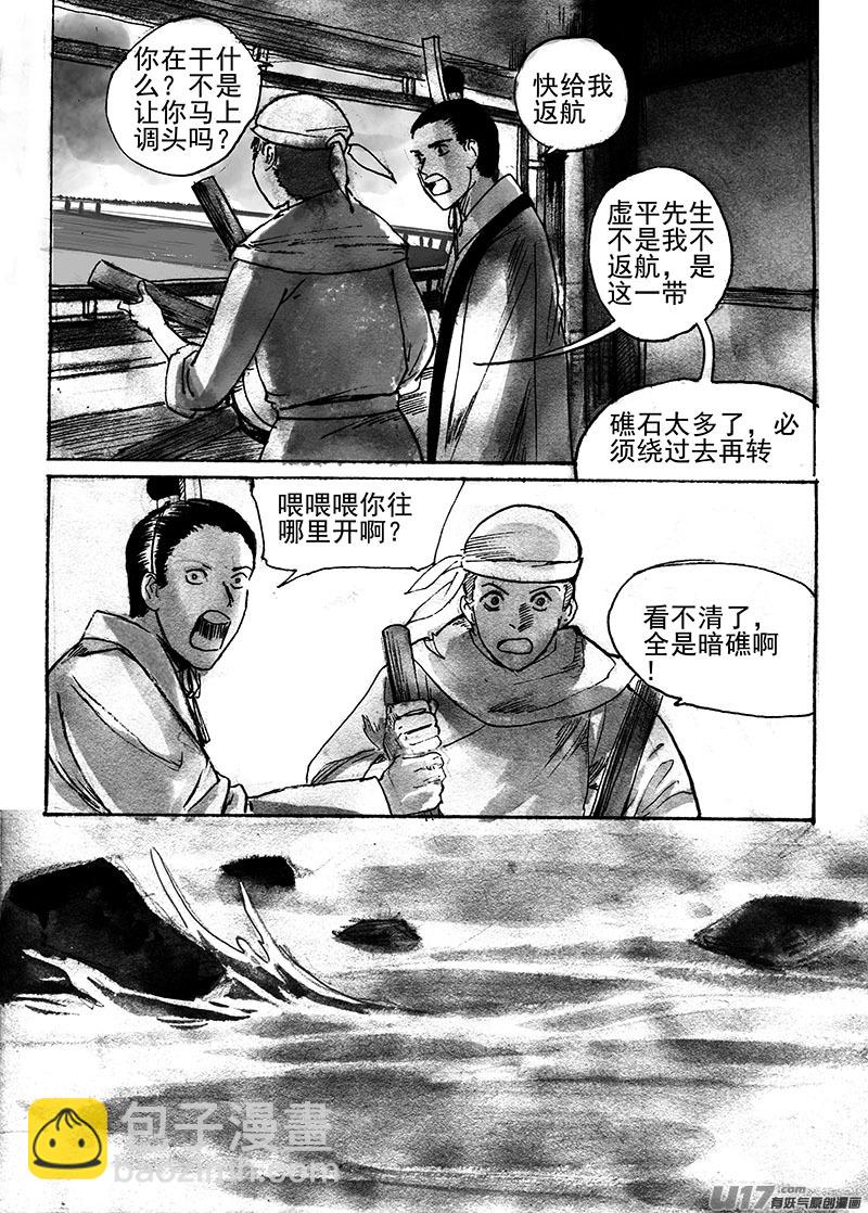 灾劫，前夕-第136话
