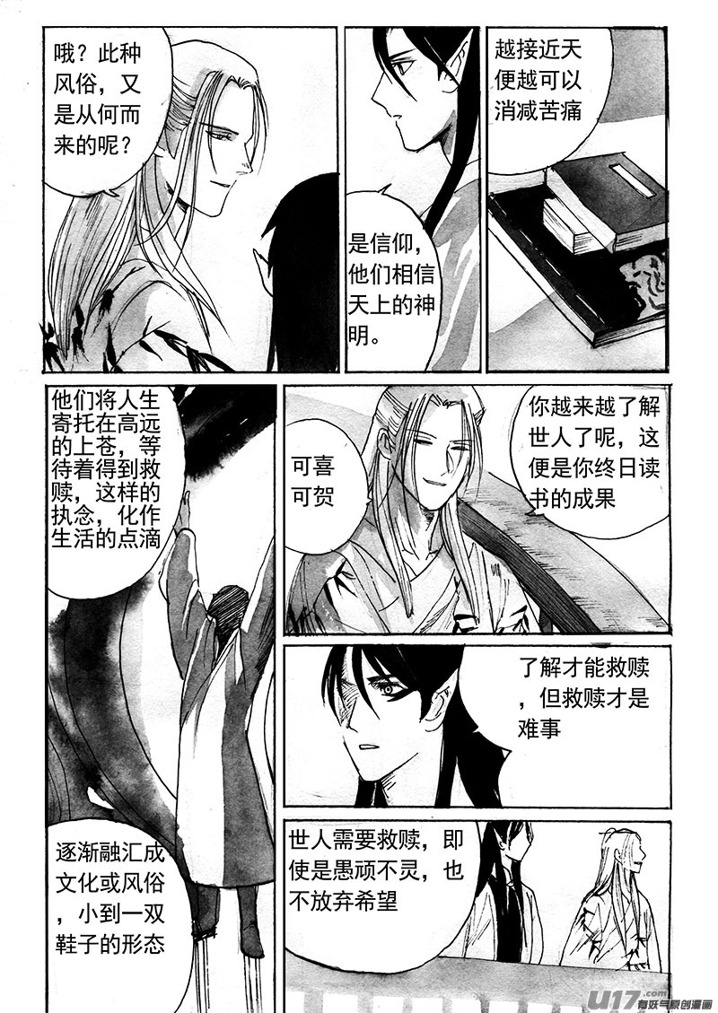 新世界（下）-第138话