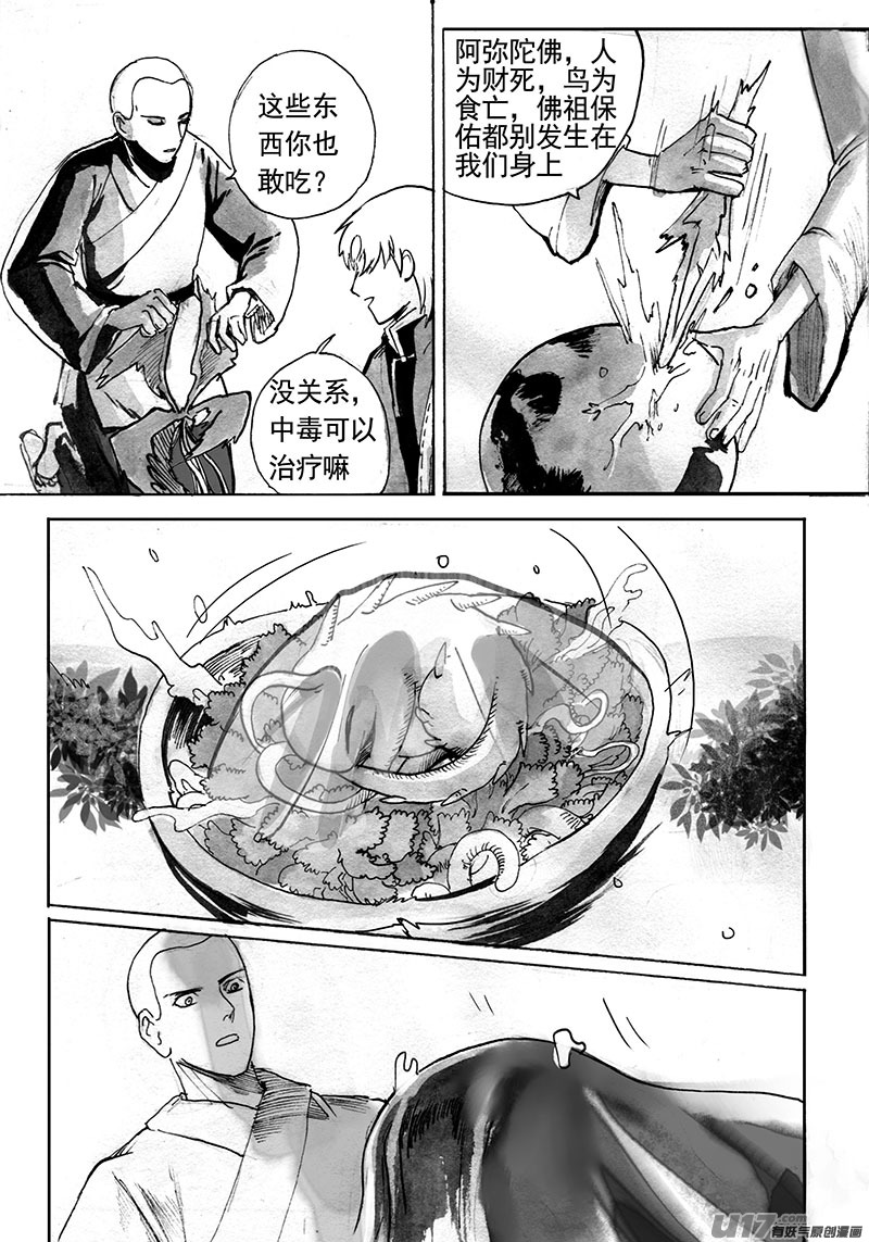 新世界（下）-第138话