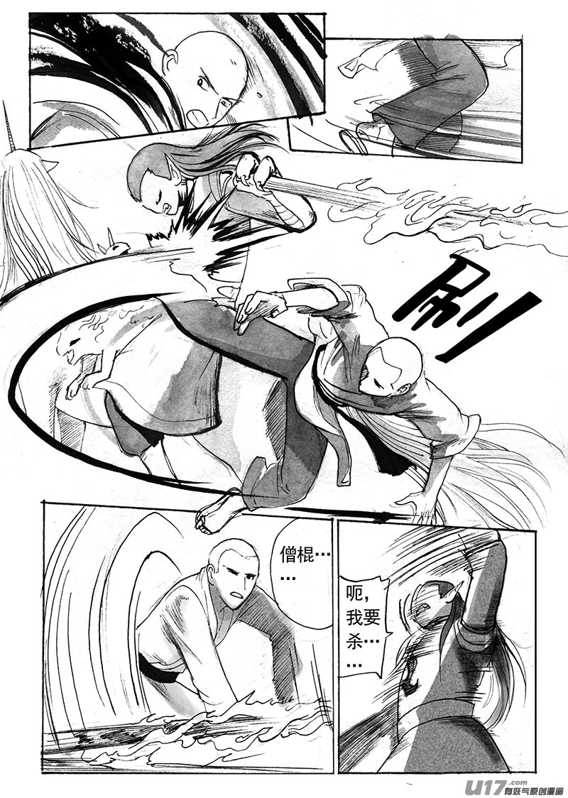 不速之客（下）-第140话