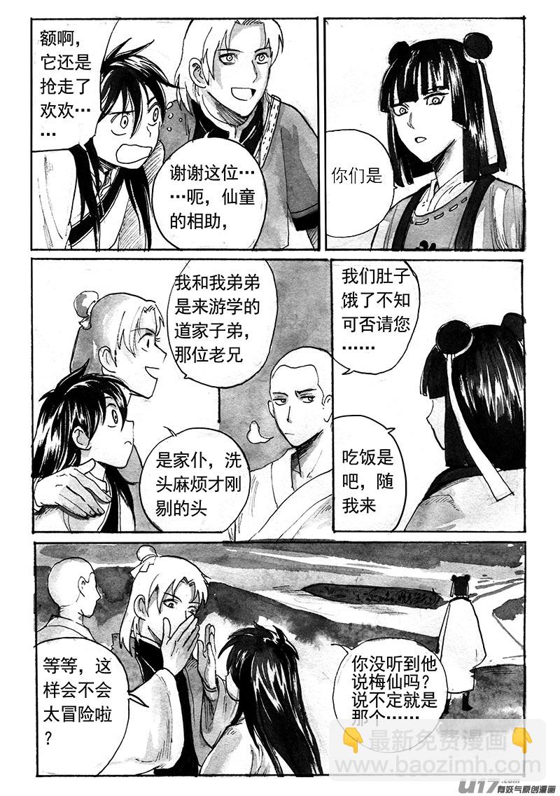 不速之客（下）-第140话