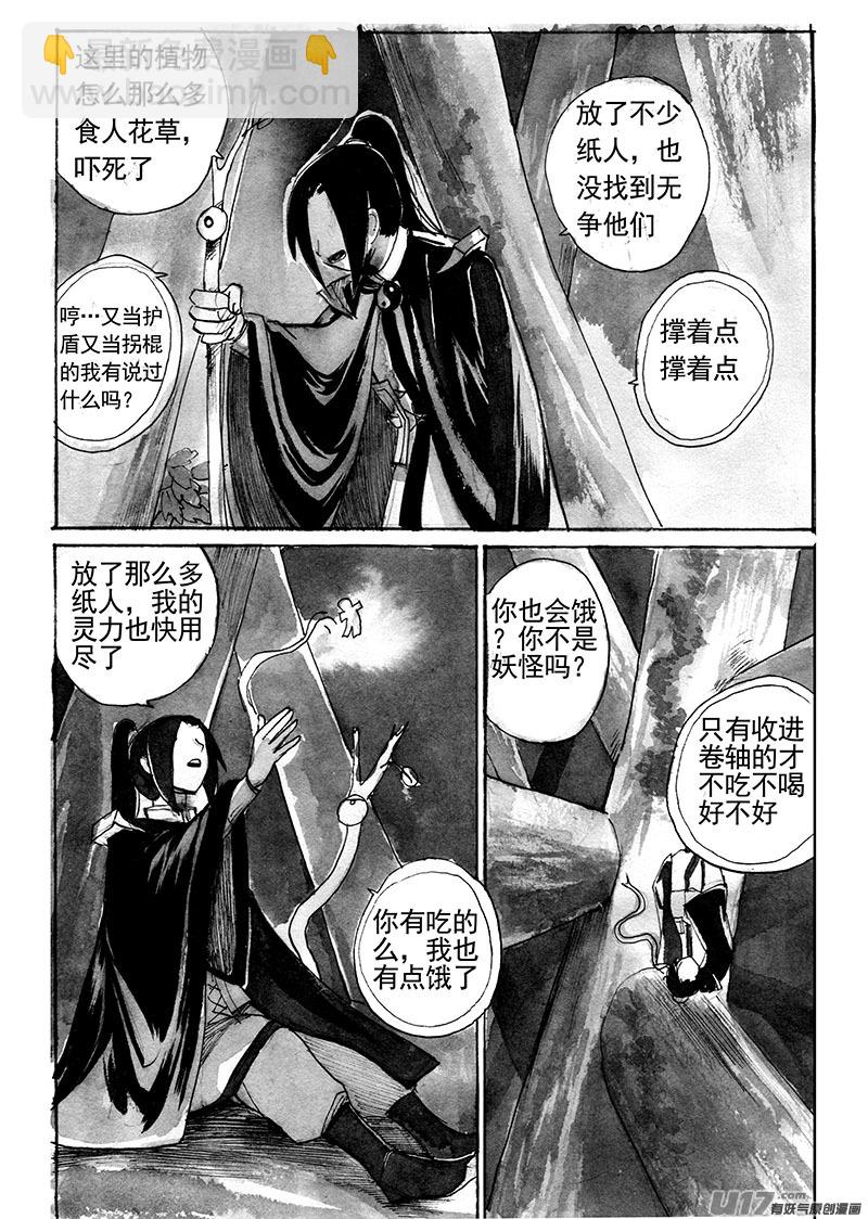 不速之客（下）-第140话
