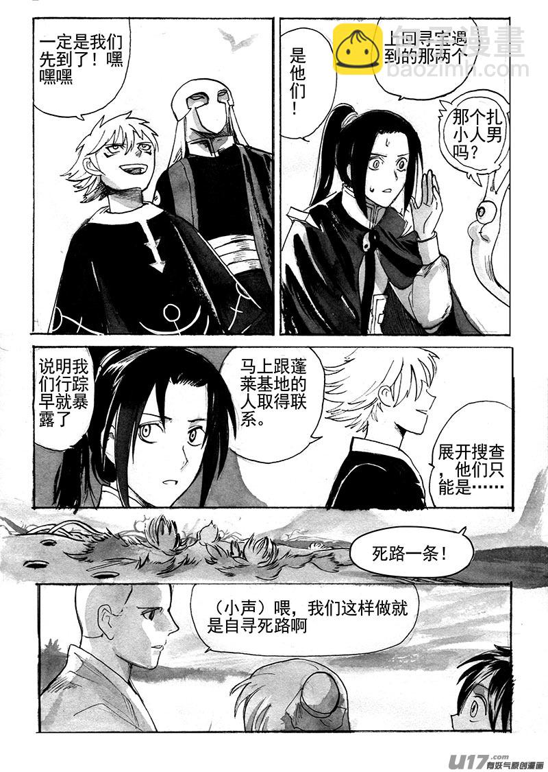 不速之客（下）-第140话